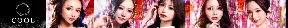 CLUB COOL[錦･栄]