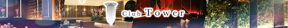 Club Tower[北新地]