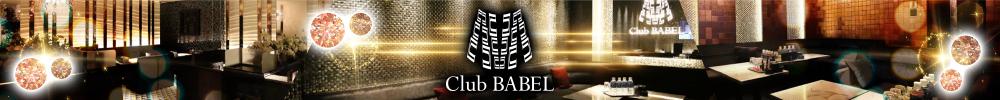 Club BABEL（ミナミ）[難波(ミナミ)]