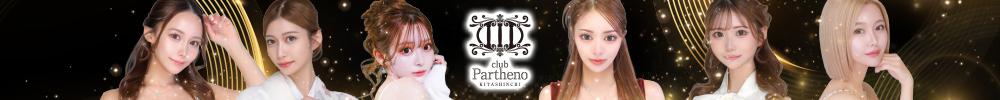 club Partheno（北新地）[北新地]