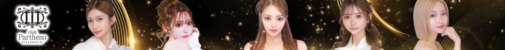 club Partheno（北新地）[北新地]