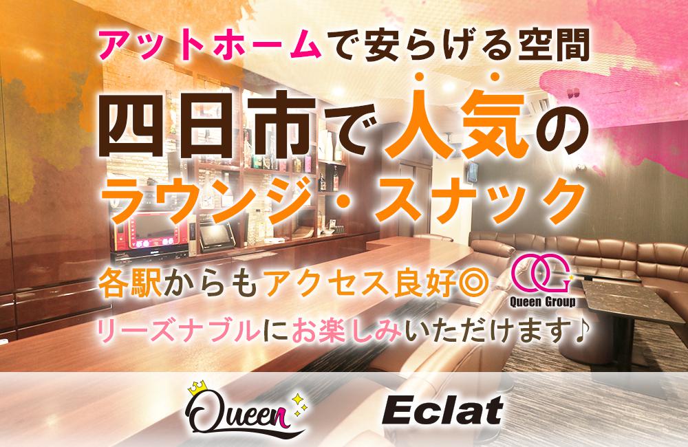 \四日市の夜をもっと楽しく!!/心地良い時間を過ごすならQueenグループのお店!
