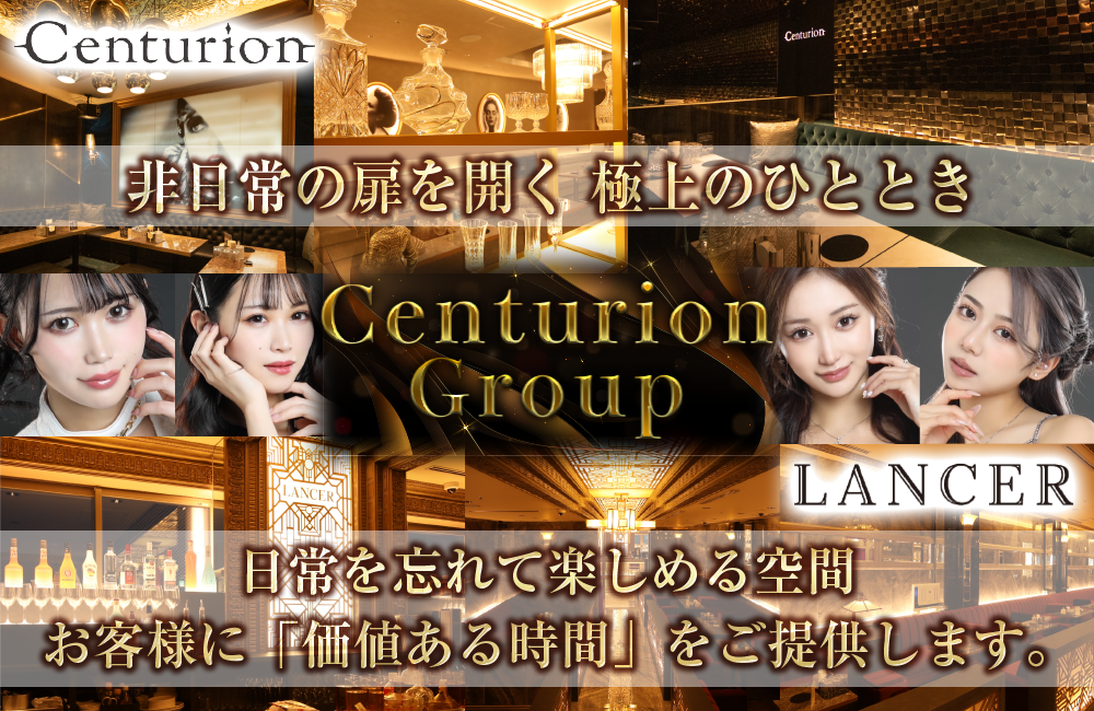 ～非日常の扉を開く 極上のひととき～上質なサービスを提供するCenturionGROUP