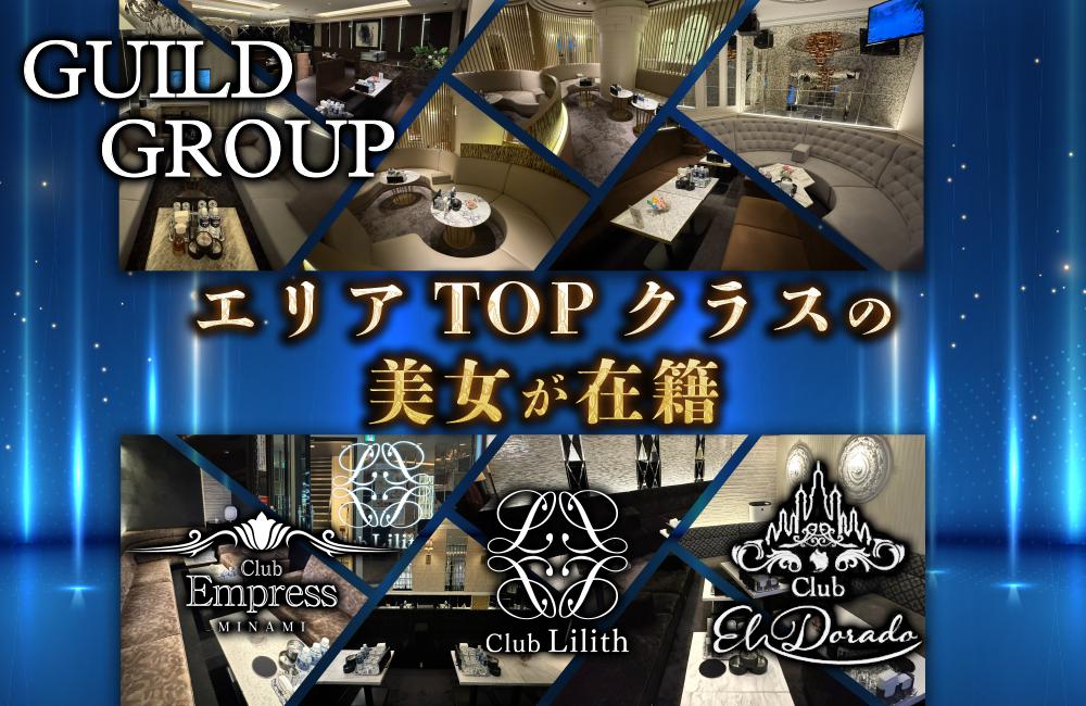 ハイクオリティなキャストとサービスで最上級の癒しを提供する『ギルドグループ』