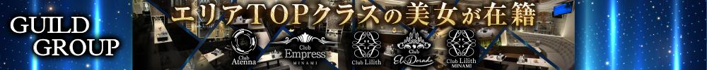 ハイクオリティなキャストとサービスで最上級の癒しを提供する『ギルドグループ』