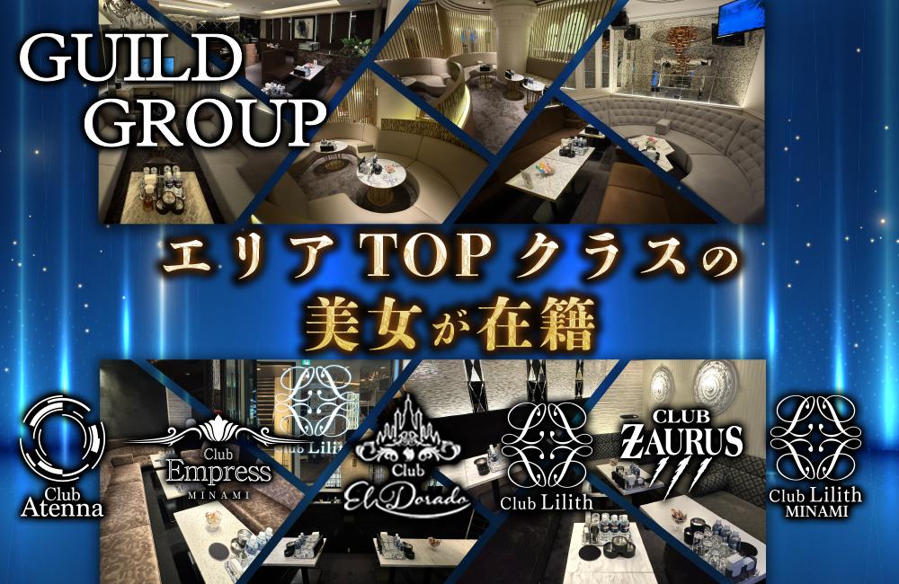 ハイクオリティなキャストとサービスで最上級の癒しを提供する『ギルドグループ』