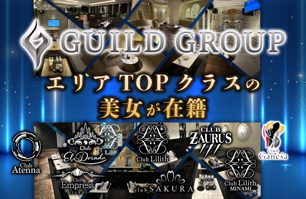 ハイクオリティなキャストとサービスで最上級の癒しを提供する『ギルドグループ』