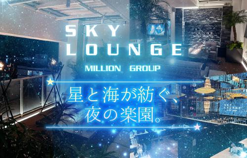SKY LOUNGE[宮古島]