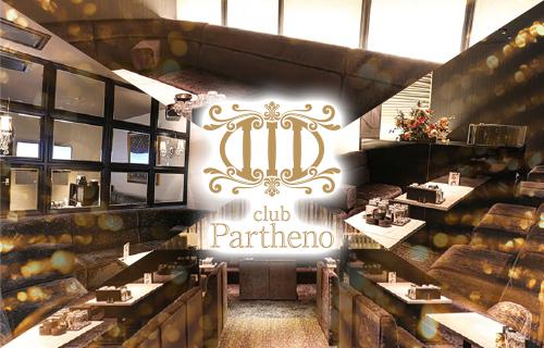 club Partheno（ミナミ）[難波(ミナミ)]
