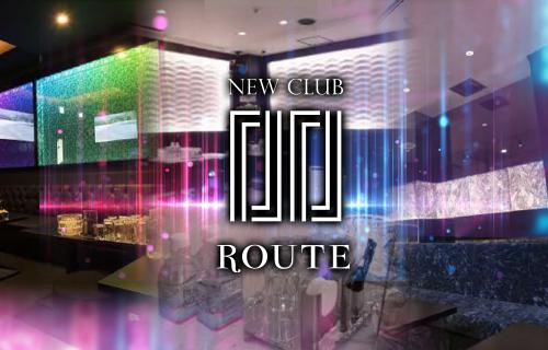 NEW CLUB ROUTE[流川]