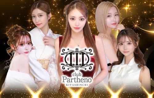 club Partheno（北新地）[北新地]