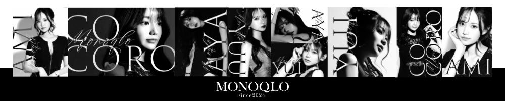 MONOQLO[錦･栄]