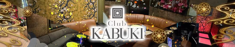 Club KABUKI[錦･栄]