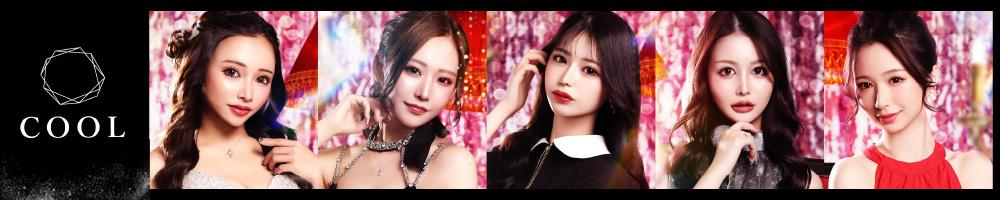 CLUB COOL[錦･栄]