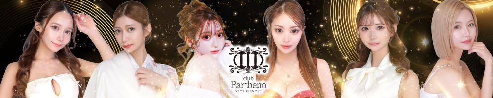 club Partheno（北新地）[北新地]