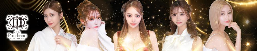 club Partheno（北新地）[北新地]