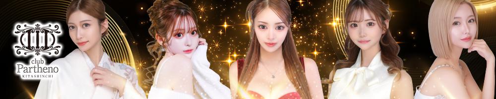 club Partheno（北新地）[北新地]