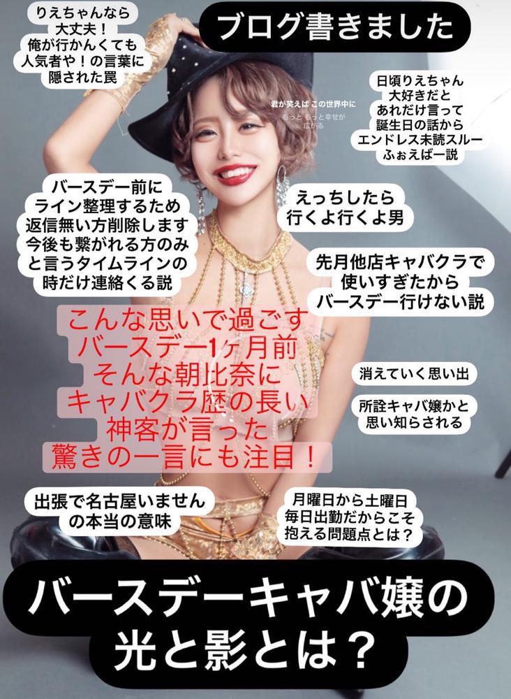 バースデーキャバ嬢の光と影