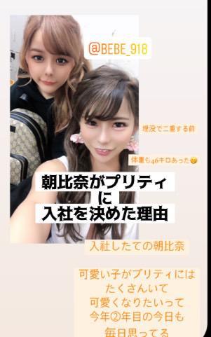 朝比奈がプリティに入った理由