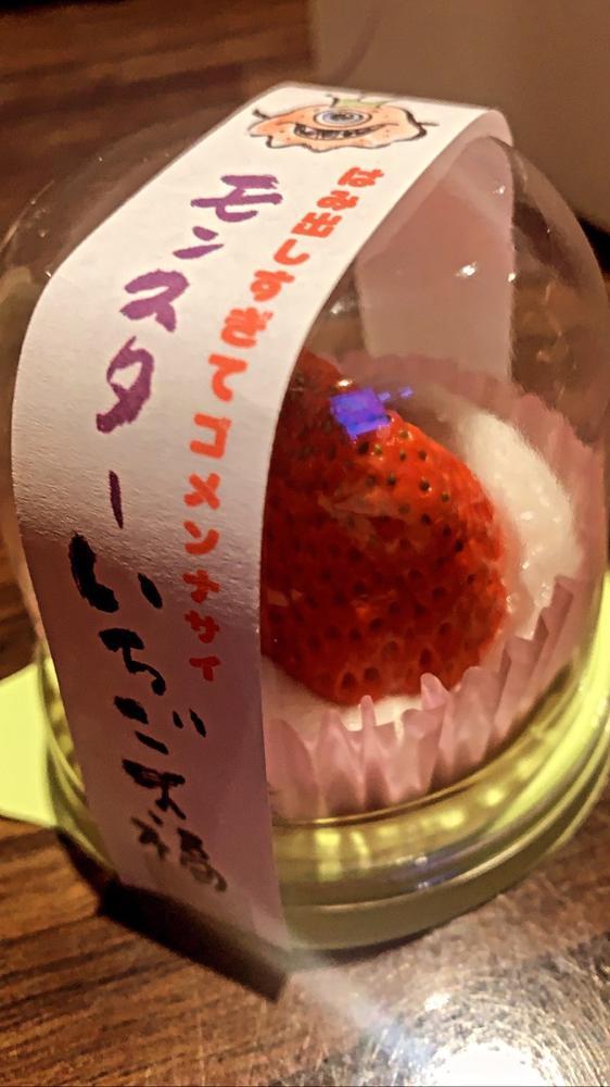 モンスターいちご大福