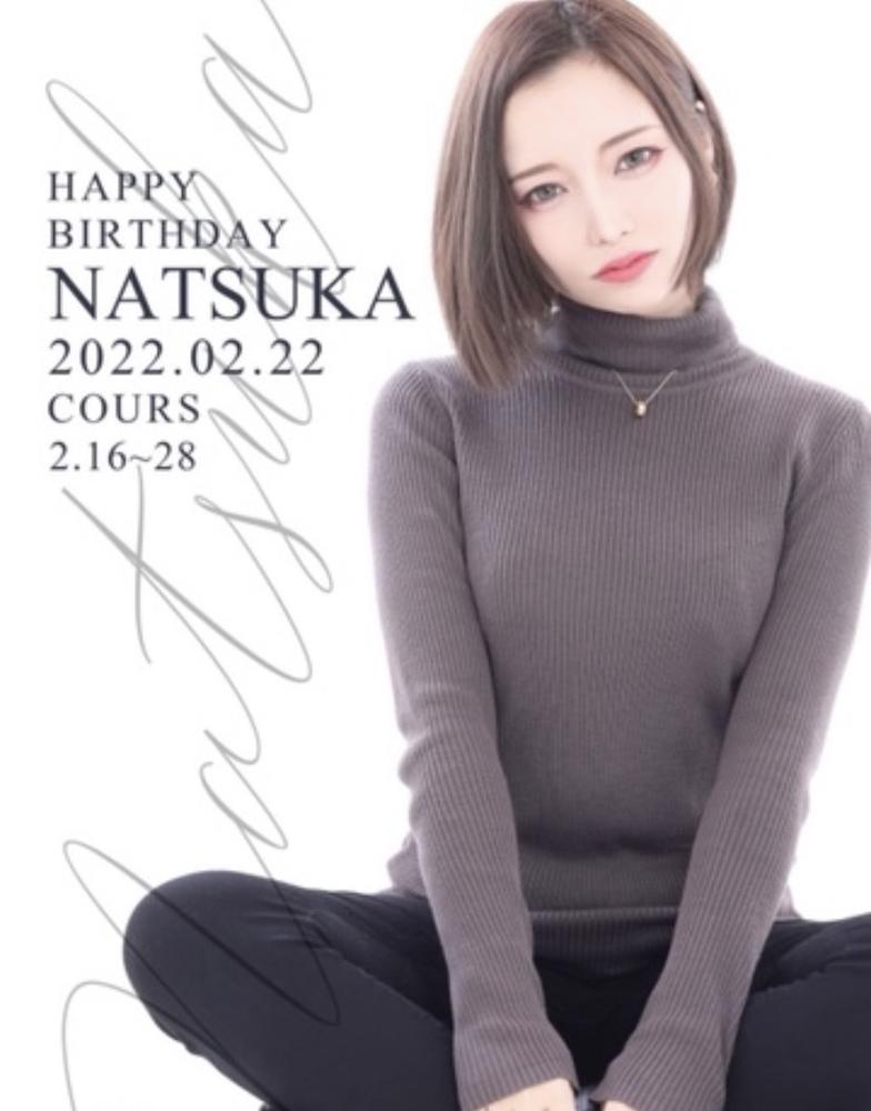 ♡:なっちゃんの日！！！