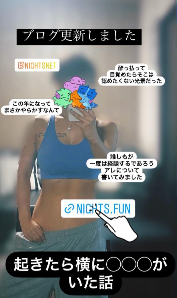 起きたら横に◯◯◯がいた話