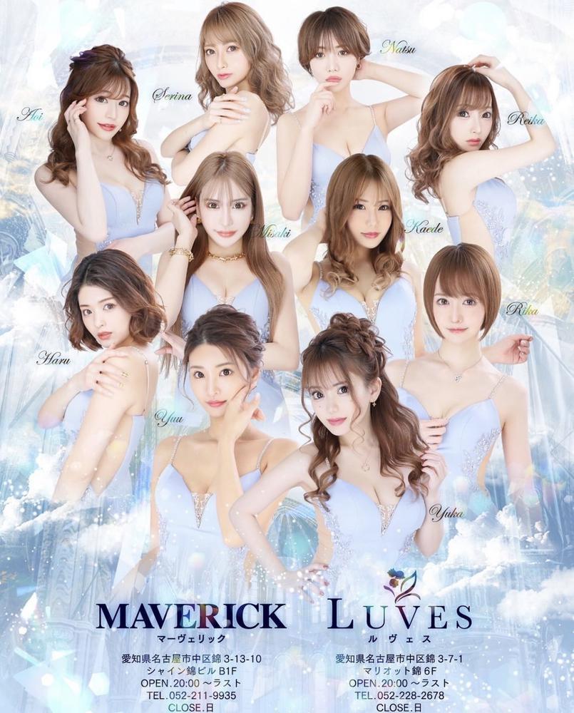 ルヴェス✖️マーヴェリック