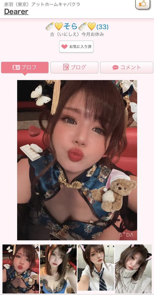 親愛なるそらちゃん❤️