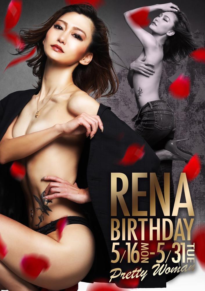 れなさんバースデーは〇〇日