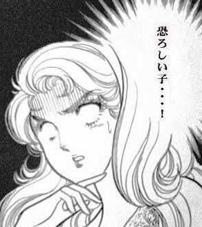 おそろしいこ……！