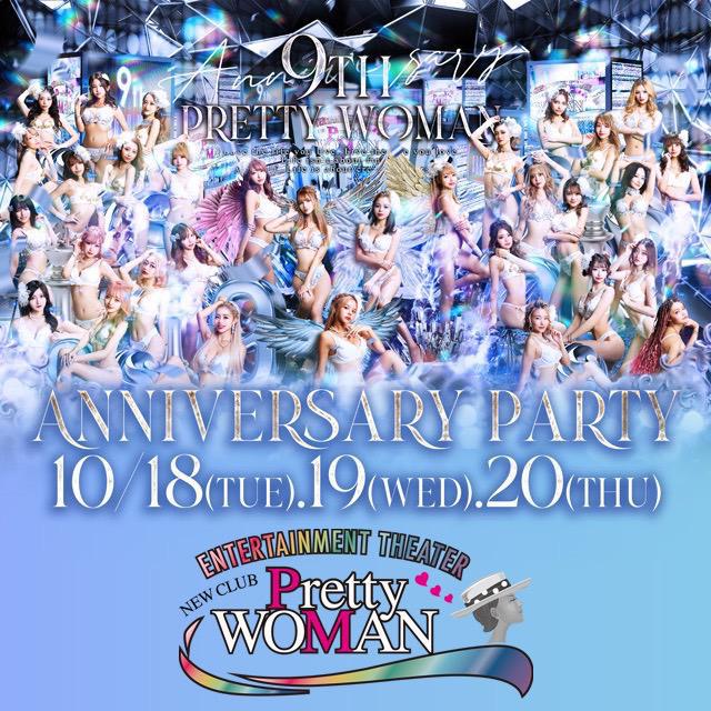 周年イベント最終日です‼️