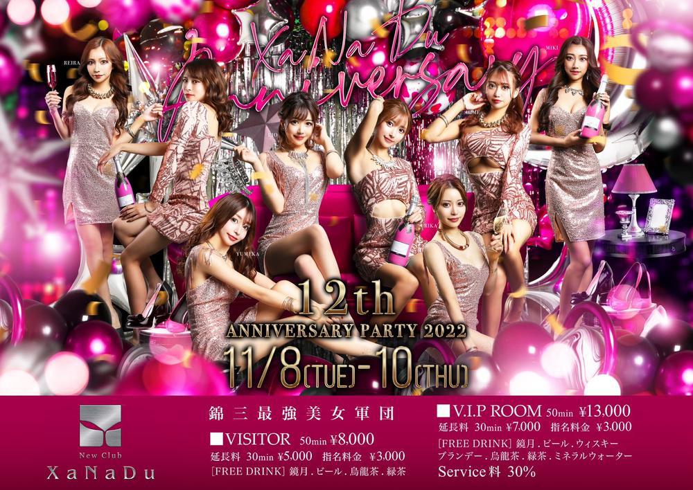 今日から周年です！