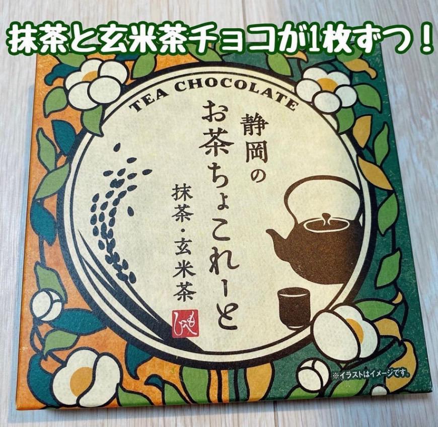 限定チョコ꒰ 🍵 ꒱