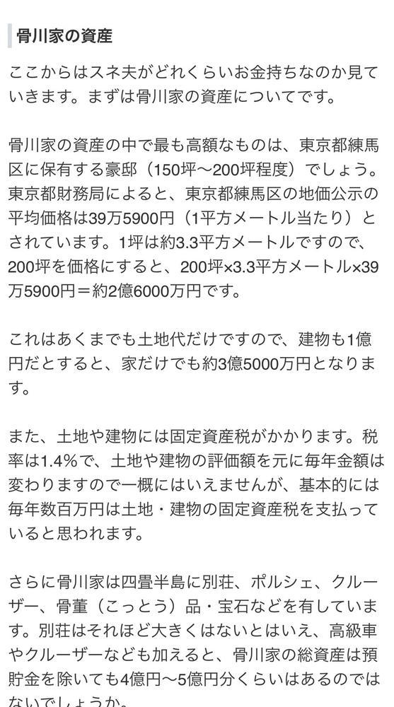 骨川スネ夫の資産