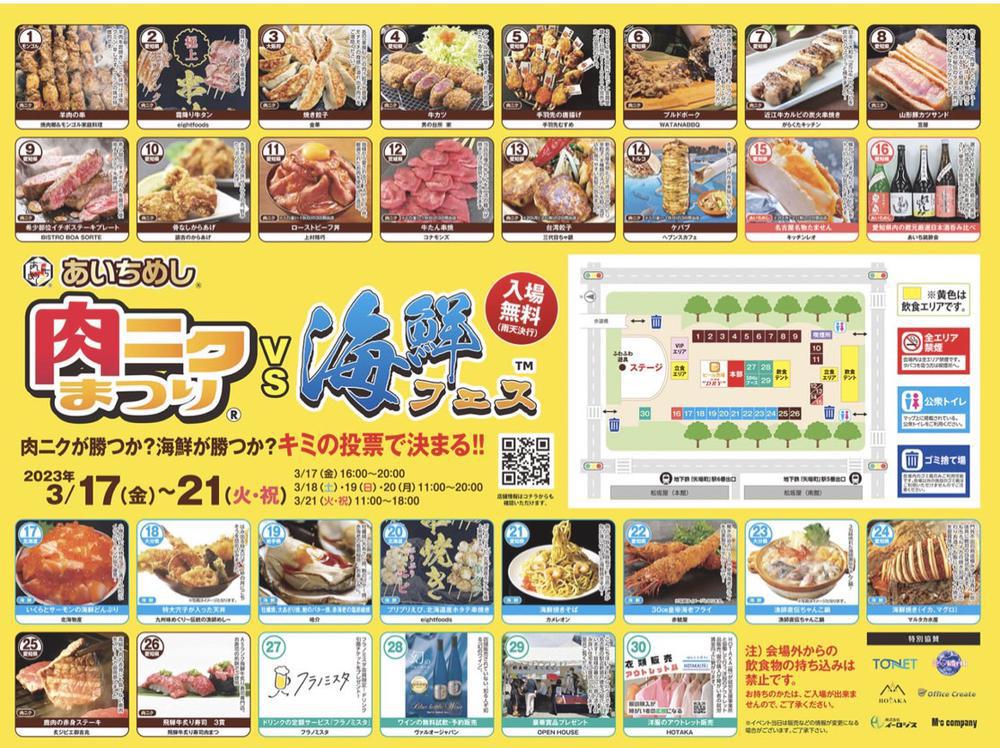 肉ニクまつりvs海鮮フェス