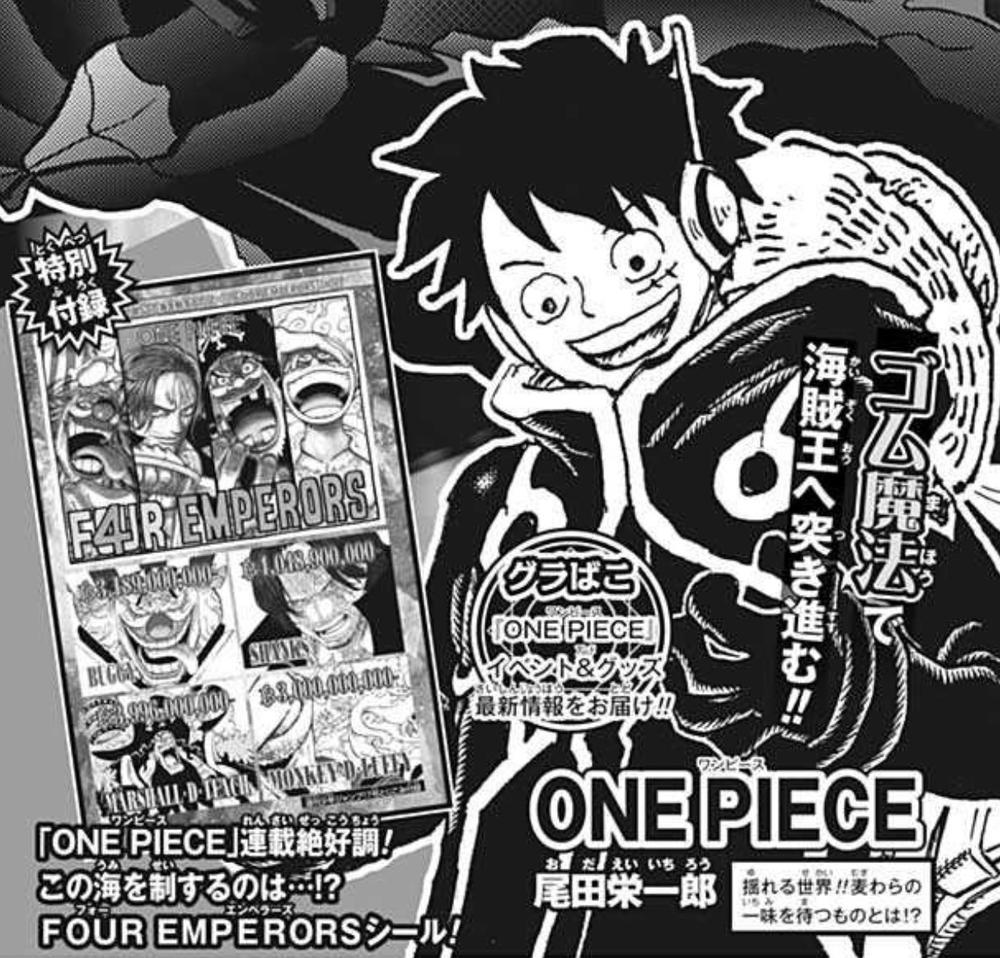 来週のONE PIECE