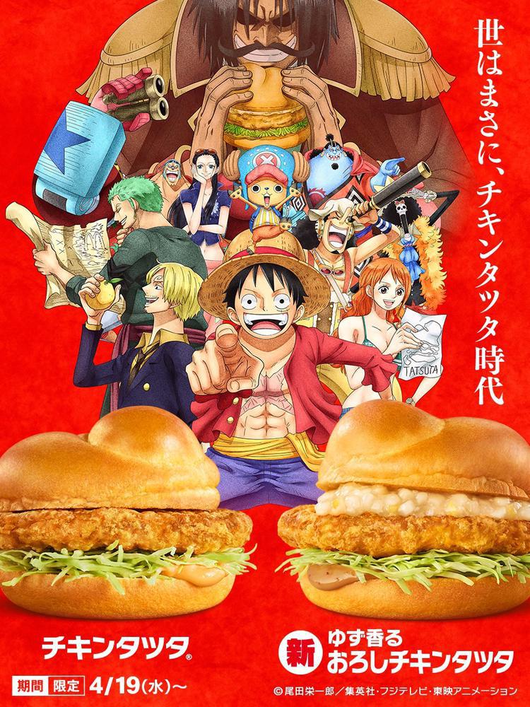マック✖️ONE PIECE