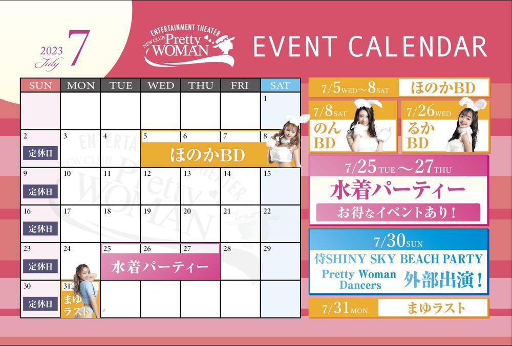 七月の予定表