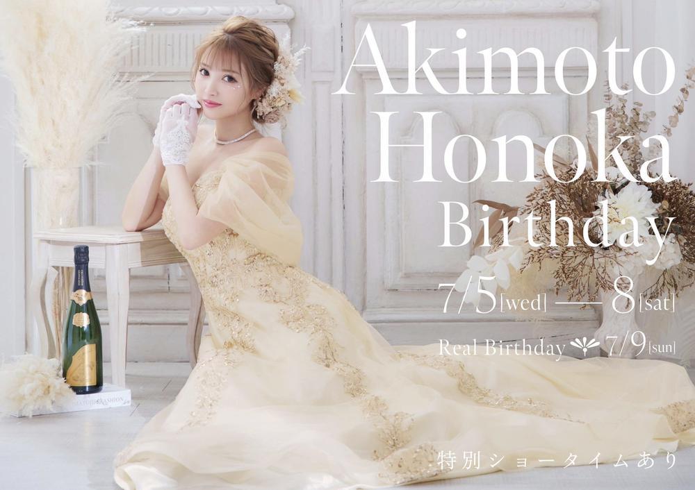 ほのかさんBD💕