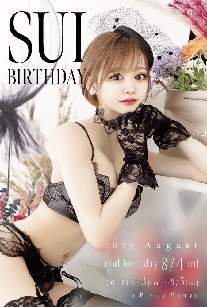 すいちゃんバースデー🎂