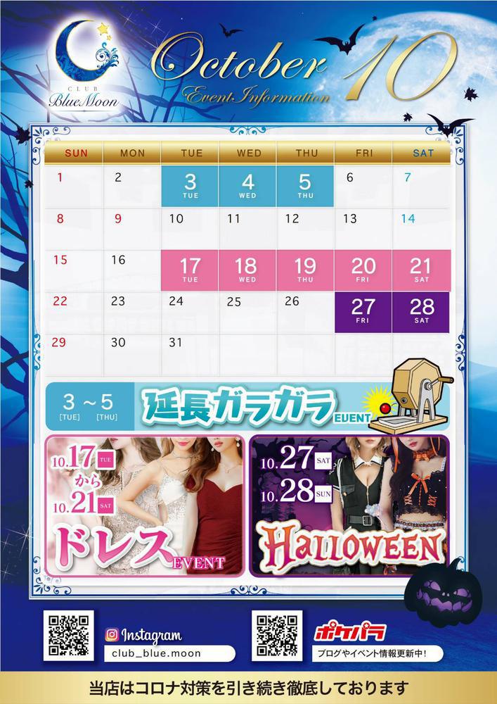10月イベント🎪
