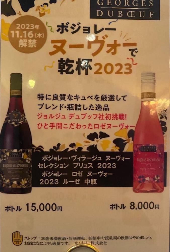 ボジョレー解禁！