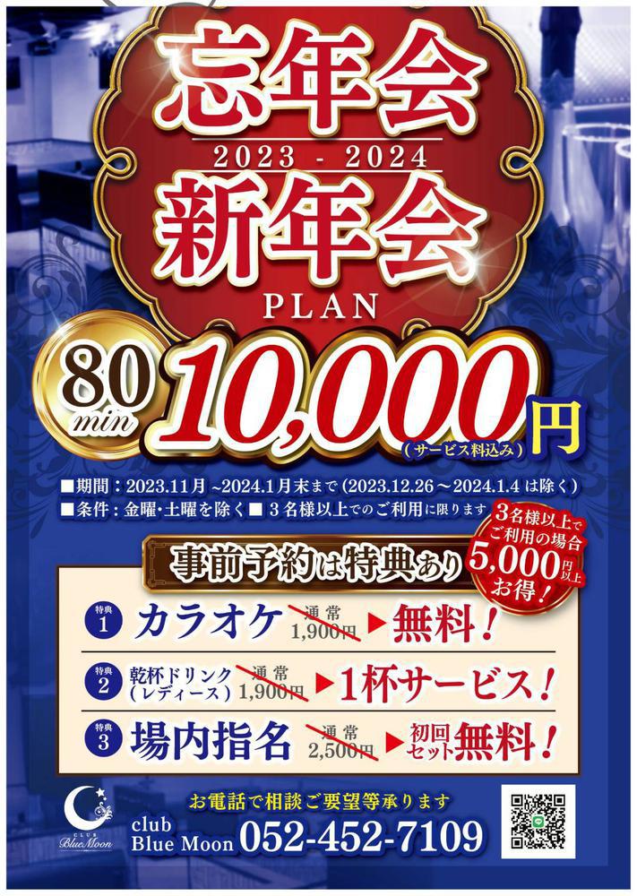 忘年会後に！！