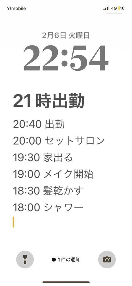 絶対遅刻しない