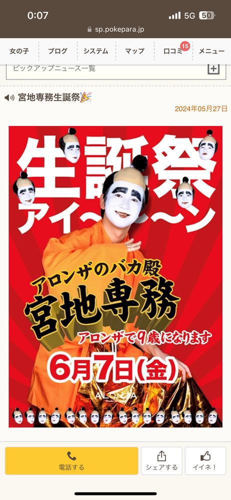 6.7宮地さんバースデー🎂✨️