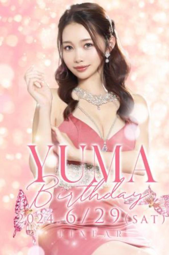 本日ゆまちゃんバースデー🩵