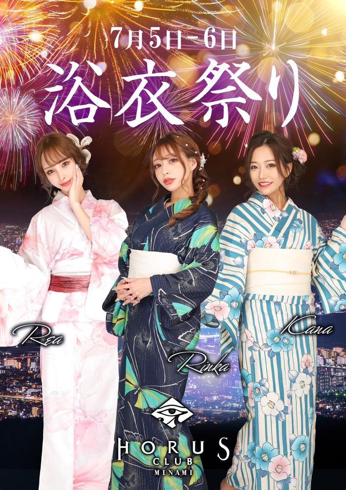 浴衣祭り🎋⭐️