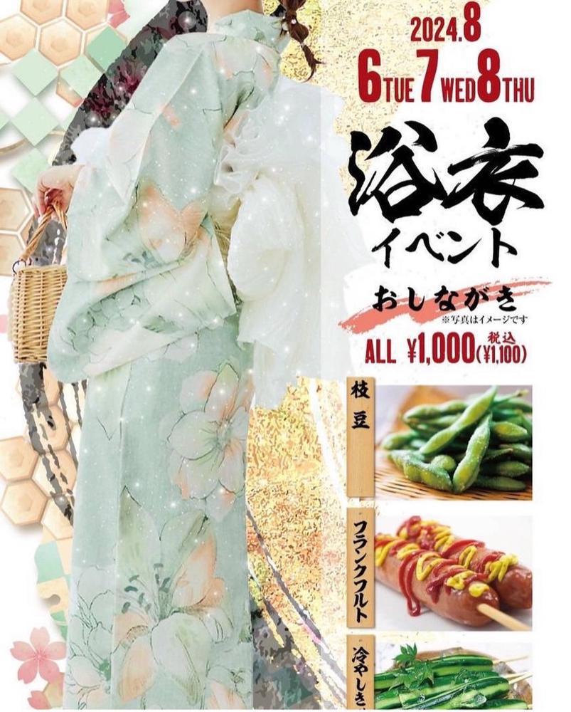 来月のイベント👘