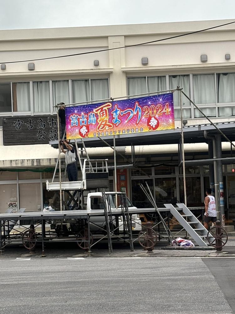 もうすぐ宮古島祭りですね！