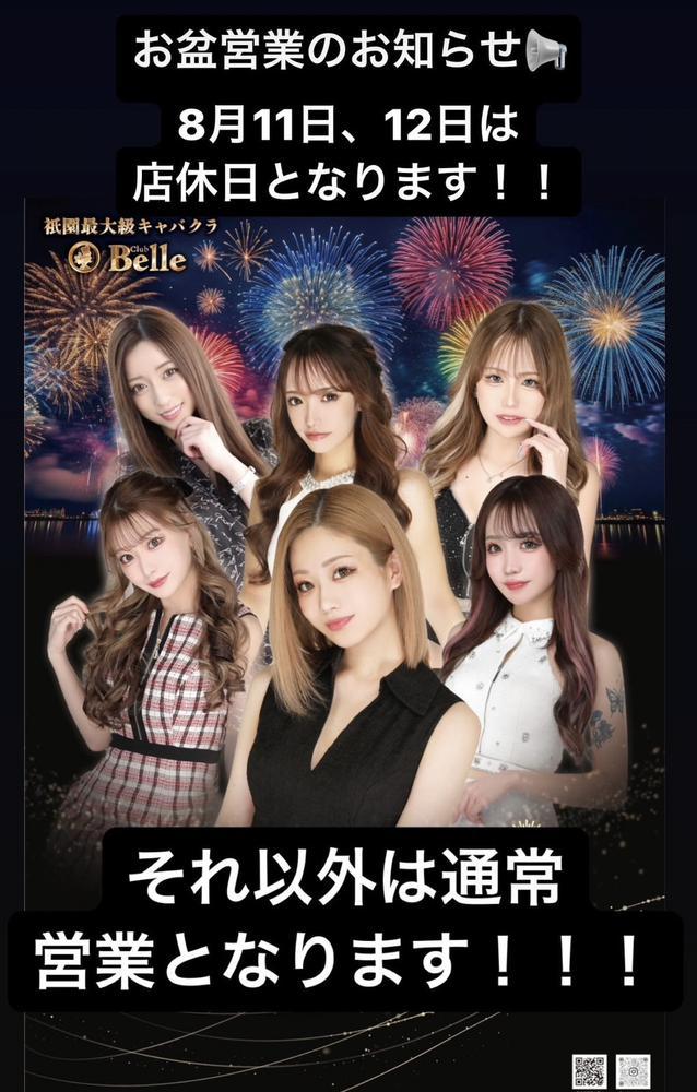 お盆営業してます❕